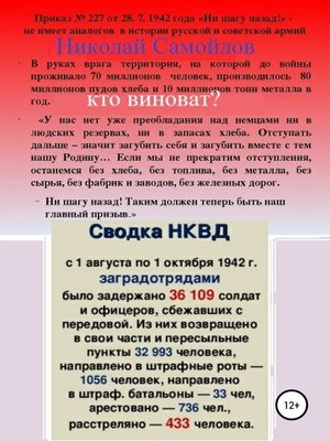 cover image of Кто виноват